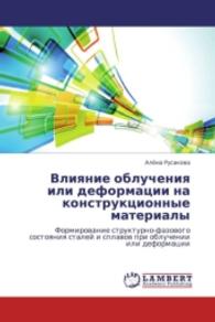 Vliyanie oblucheniya ili deformacii na konstrukcionnye materialy : Formirovanie strukturno-fazovogo sostoyaniya stalej i splavov pri obluchenii ili deformacii （2012. 180 S. 220 mm）