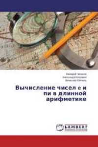 Vychislenie chisel e i pi v dlinnoj arifmetike （2014. 328 S. 220 mm）