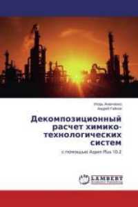 Dekompozicionnyj raschet himiko-tehnologicheskih sistem : s pomoshh'ju Aspen Plus 10.2 （2014. 104 S. 220 mm）