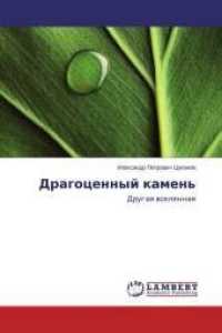 Dragocennyj kamen' : Drugaya vselennaya （2015. 104 S. 220 mm）