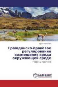Grazhdansko-pravovoe regulirovanie vozmeshheniya vreda okruzhajushhej srede : Teoriya i praktika （2015. 104 S. 220 mm）