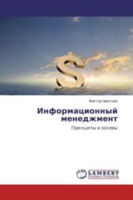 Informatsionnyy menedzhment : Printsipy i osnovy （2013. 176 S. 220 mm）