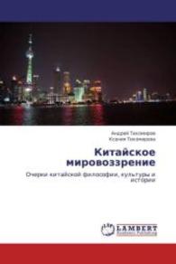 Kitayskoe mirovozzrenie : Ocherki kitayskoy filosofii, kul'tury i istorii （2013. 64 S. 220 mm）