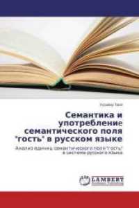 Semantika i upotreblenie semanticheskogo polya "gost'" v russkom yazyke : Analiz edinic semanticheskogo polya "gost'" v sisteme russkogo yazyka （2016. 228 S. 220 mm）