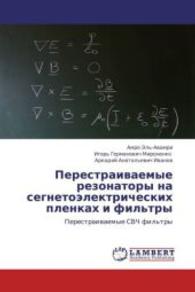 Perestraivaemye rezonatory na segnetoelektricheskikh plenkakh i fil'try : Perestraivaemye SVCh fil'try （2013. 128 S. 220 mm）