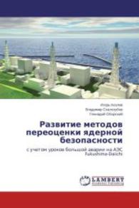 Razvitie metodov pereotsenki yadernoy bezopasnosti : s uchetom urokov bol'shoy avarii na AES Fukushima-Daiichi （2014. 448 S. 220 mm）