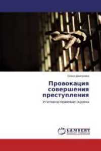 Provokaciya soversheniya prestupleniya : Ugolovno-pravovaya ocenka （2015. 84 S. 220 mm）