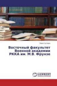 Vostochnyj fakul'tet Voennoj akademii RKKA im. M.V. Frunze （2014. 96 S. 220 mm）