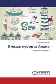 Imidzh kurorta Anapa : teoriya i praktika （2013. 108 S. 220 mm）