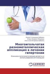 Mnogoigol'chataya raznometallicheskaya applikatsiya v lechenii gipertonii : Kliniko-patogeneticheskie aspekty i ispol'zovanie applikatsii （2013. 52 S. 220 mm）