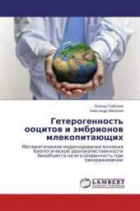 Geterogennost' oocitov i jembrionov mlekopitajushhih : Matematicheskoe modelirovanie vliyaniya biologicheskoj raznokachestvennosti bioobekta na ego sohrannost' pri zamorazhivanii （2015. 132 S. 220 mm）