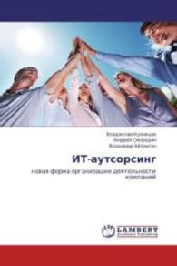 IT-autsorsing : novaya forma organizatsii deyatel'nosti kompaniy （2013. 148 S. 220 mm）