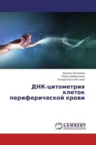 DNK-tsitometriya kletok perifericheskoy krovi （2013. 168 S. 220 mm）