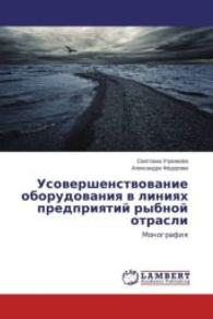 Usovershenstvovanie oborudovaniya v liniyah predpriyatij rybnoj otrasli : Monografiya （2015. 140 S. 220 mm）