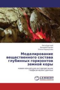 Modelirovanie veshchestvennogo sostava glubinnykh gorizontov zemnoy kory : novaya kontseptsiya interpretatsii geofizicheskikh dannykh （2013. 188 S. 220 mm）
