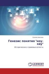 Genezis ponyatiya "nou-khau" : Istoricheskie i pravovye aspekty （2013. 80 S. 220 mm）