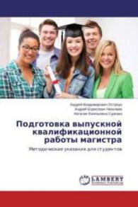 Podgotovka vypusknoj kvalifikacionnoj raboty magistra : Metodicheskie ukazaniya dlya studentov （2015. 72 S. 220 mm）
