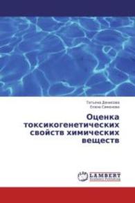 Otsenka toksikogeneticheskikh svoystv khimicheskikh veshchestv （2013. 56 S. 220 mm）