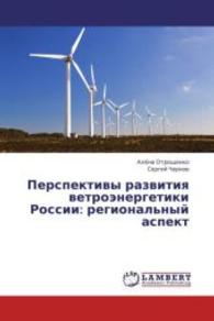 Perspektivy razvitiya vetroenergetiki Rossii: regional'nyy aspekt （2013. 112 S. 220 mm）