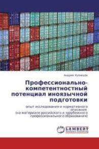 Professional'no-kompetentnostnyy potentsial inoyazychnoy podgotovki : opyt issledovaniya i normativnogo opisaniya (na materiale rossiyskogo i zarubezhnogo professional'nogo obrazovaniya) （2013. 332 S. 220 mm）