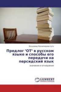 Predlog "OT" v russkom yazyke i sposoby ego peredachi na persidskij yazyk : znacheniya i otnosheniya （2013. 108 S. 220 mm）