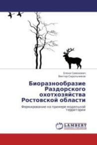 Bioraznoobrazie Razdorskogo okhotkhozyaystva Rostovskoy oblasti : Formirovanie na primere model'noy territorii （2013. 144 S. 220 mm）