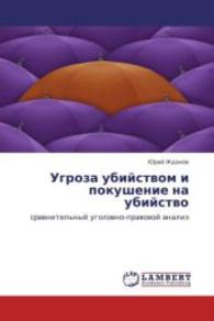 Ugroza ubiystvom i pokushenie na ubiystvo : sravnitel'nyy ugolovno-pravovoy analiz （2013. 152 S. 220 mm）