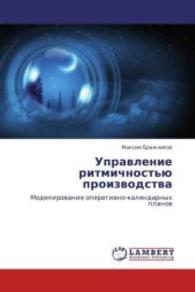 Upravlenie ritmichnost'yu proizvodstva : Modelirovanie operativno-kalendarnykh planov （2013. 268 S. 220 mm）