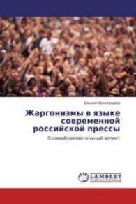 Zhargonizmy v yazyke sovremennoy rossiyskoy pressy : Slovoobrazovatel'nyy aspekt （2013. 80 S. 220 mm）