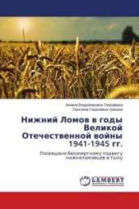Nizhnij Lomov v gody Velikoj Otechestvennoj vojny 1941-1945 gg. : Posvyashheno bessmertnomu podvigu nizhnelomovcev v tylu （2018. 60 S. 220 mm）