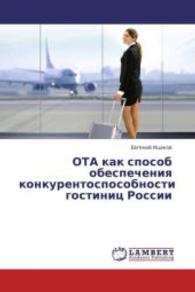OTA kak sposob obespecheniya konkurentosposobnosti gostinits Rossii （2013. 140 S. 220 mm）
