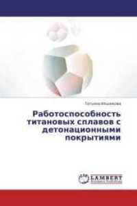 Rabotosposobnost' titanovyh splavov s detonacionnymi pokrytiyami （2013. 128 S. 220 mm）