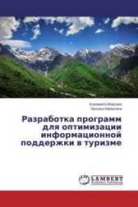 Razrabotka programm dlya optimizacii informacionnoj podderzhki v turizme （2015. 76 S. 220 mm）