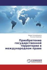 Priobretenie gosudarstvennoy territorii v mezhdunarodnom prave （2013. 88 S. 220 mm）