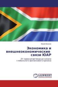 Ekonomika i vneshneekonomicheskie svyazi YuAR : Ot krakha aparteida do nachala global'nogo finansovogo krizisa （2013. 132 S. 220 mm）