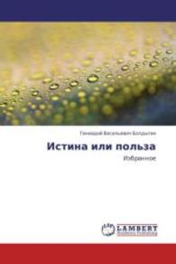 Istina ili pol'za : Izbrannoe （2013. 128 S. 220 mm）