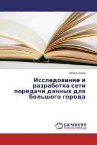 Issledovanie i razrabotka seti peredachi dannyh dlya bol'shogo goroda （2015. 112 S. 220 mm）