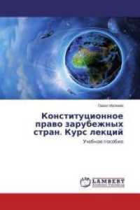 Konstitucionnoe pravo zarubezhnyh stran. Kurs lekcij : Uchebnoe posobie （2014. 548 S. 220 mm）
