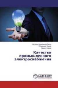 Kachestvo promyshlennogo jelektrosnabzheniya （2015. 192 S. 220 mm）