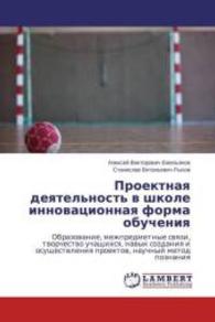 Proektnaya deyatel'nost' v shkole innovacionnaya forma obucheniya : Obrazovanie, mezhpredmetnye svyazi, tvorchestvo uchashhihsya, navyk sozdaniya i osushhestvleniya proektov, nauchnyj metod poznaniya （2015. 128 S. 220 mm）