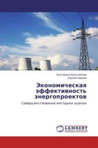 Ekonomicheskaya effektivnost' energoproektov : Sovershenstvovanie metodiki otsenki （2013. 148 S. 220 mm）