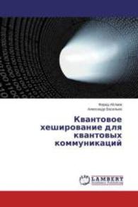 Kvantovoe heshirovanie dlya kvantovyh kommunikacij （2015. 84 S. 220 mm）