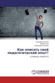 Kak opisat' svoj pedagogicheskij opyt? : v pomoshh' pedagogu （2015. 92 S. 220 mm）