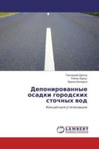 Deponirovannye osadki gorodskikh stochnykh vod : Kontseptsiya utilizatsii （2013. 160 S. 220 mm）