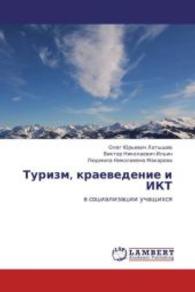 Turizm, kraevedenie i IKT : v sotsializatsii uchashchikhsya （2013. 100 S. 220 mm）