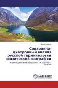 Sinhronno-diahronnyj analiz russkoj terminologii fizicheskoj geografii : Vzaimodejstvie obydennogo i nauchnogo znaniya （2013. 192 S. 220 mm）