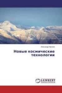 Novye kosmicheskie tehnologii （2015. 352 S. 220 mm）