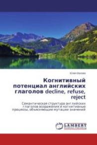 Kognitivnyy potentsial angliyskikh glagolov decline, refuse, reject : Semanticheskaya struktura angliyskikh glagolov vozrazheniya i kognitivnye protsessy, ob"yasnyayushchie mutatsii znacheniy （2014. 160 S. 220 mm）