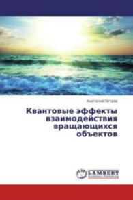 Kvantovye effekty vzaimodeystviya vrashchayushchikhsya ob"ektov （2013. 84 S. 220 mm）