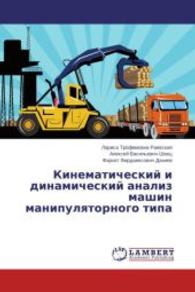 Kinematicheskiy i dinamicheskiy analiz mashin manipulyatornogo tipa （2014. 100 S. 220 mm）